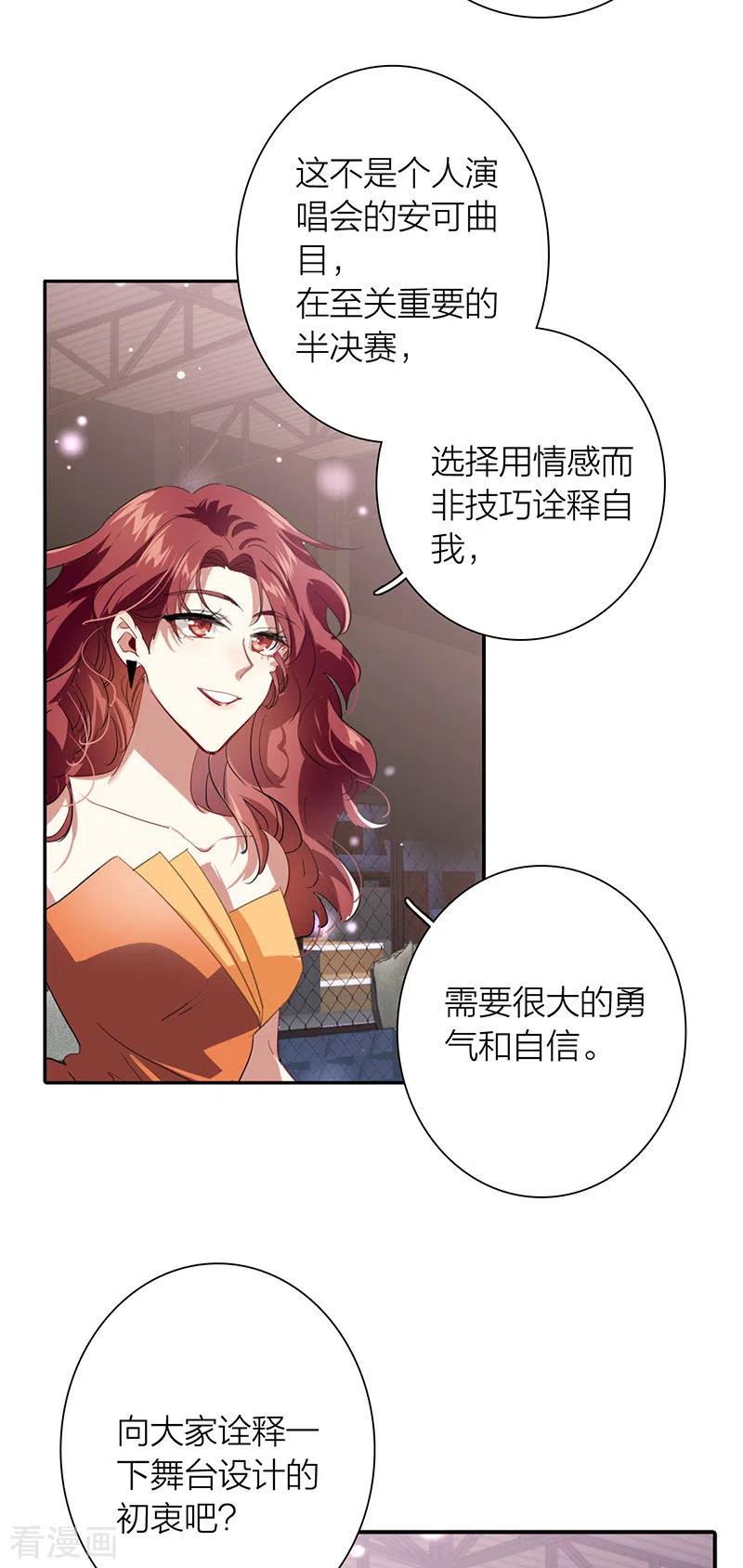 《星梦偶像计划》第312话 第4页