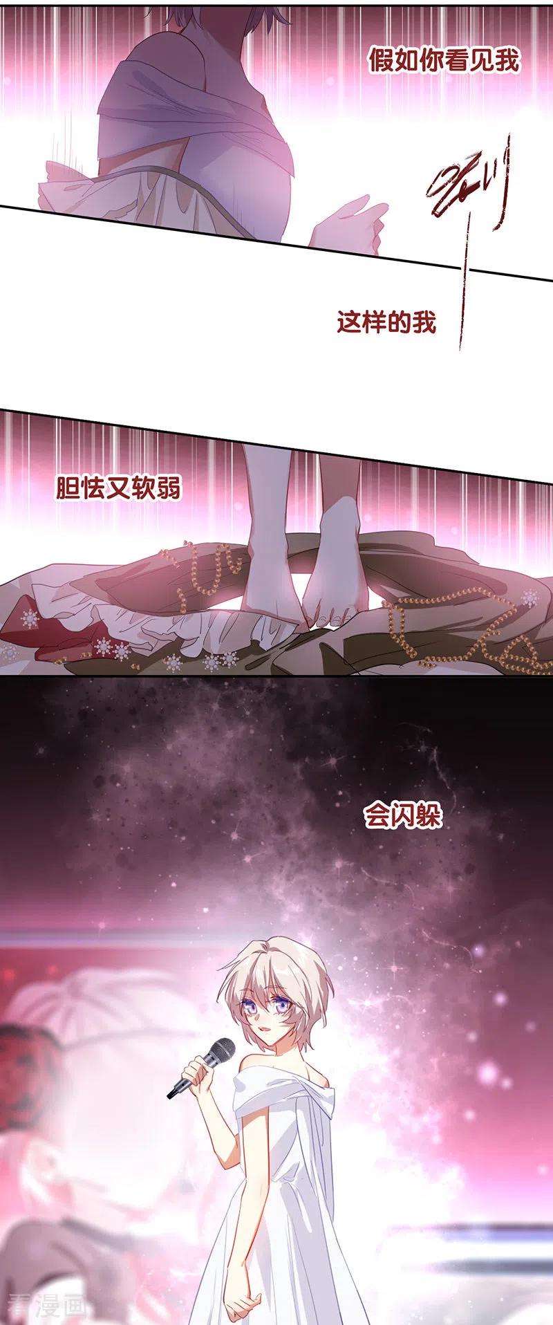 《星梦偶像计划》第312话 第30页