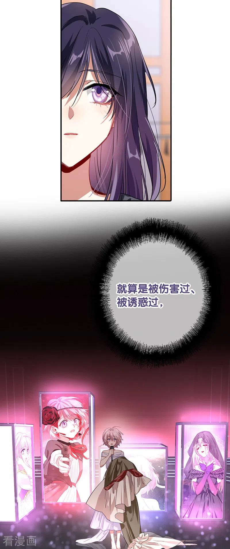 《星梦偶像计划》第312话 第38页