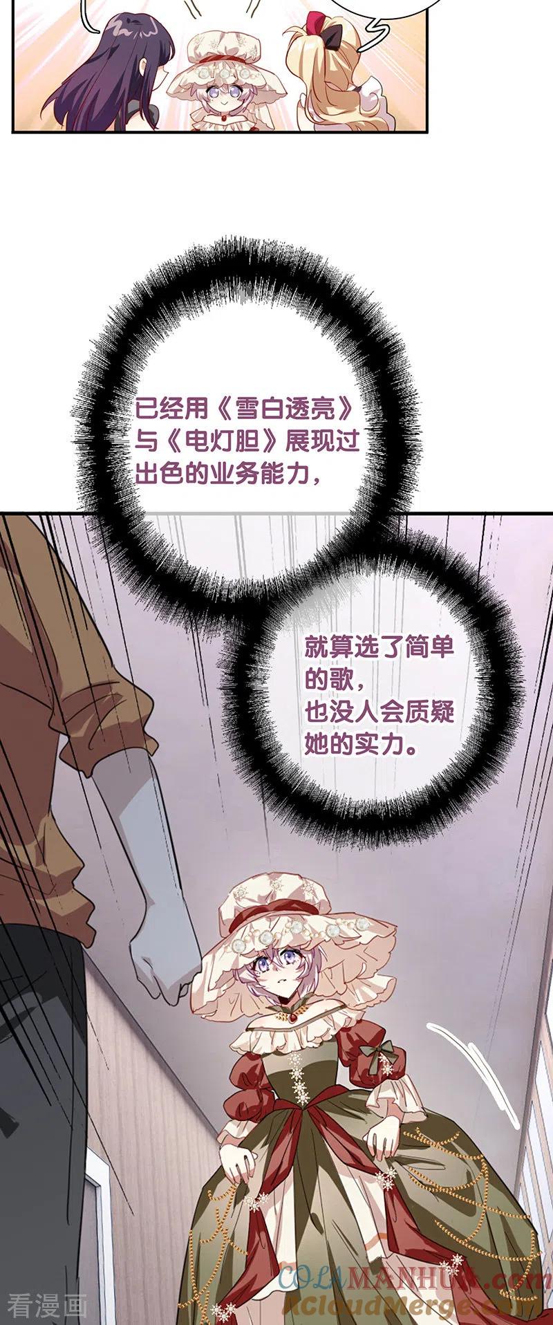 《星梦偶像计划》第312话 第9页