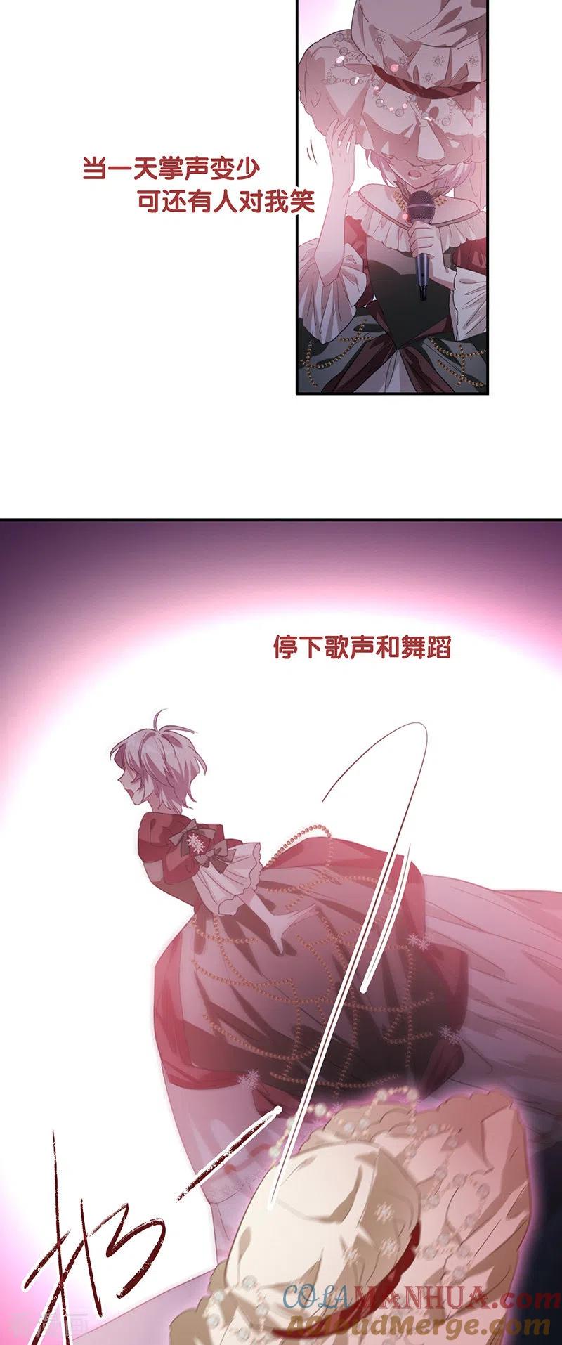 《星梦偶像计划》第312话 第21页