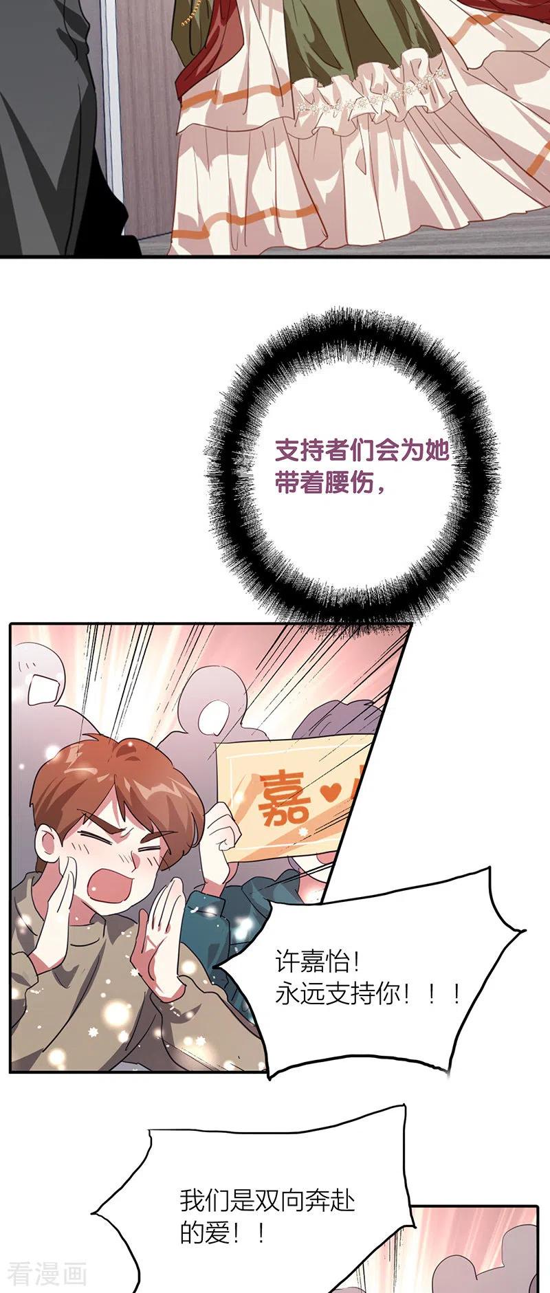 《星梦偶像计划》第312话 第10页