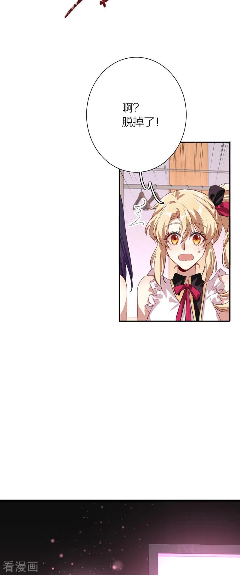《星梦偶像计划》第312话 第26页
