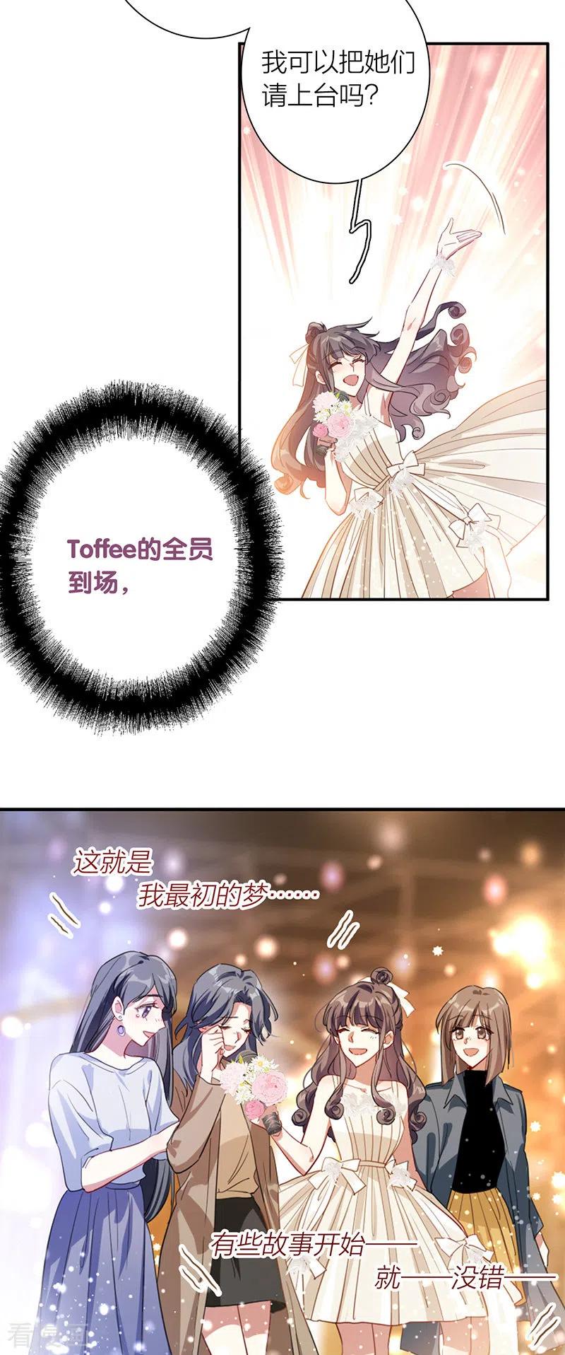 《星梦偶像计划》第312话 第12页