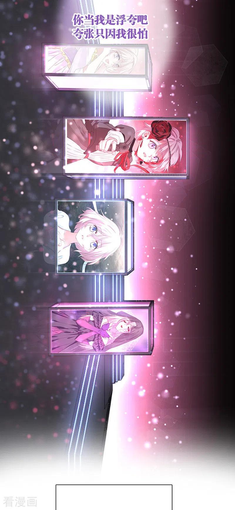 《星梦偶像计划》第312话 第16页