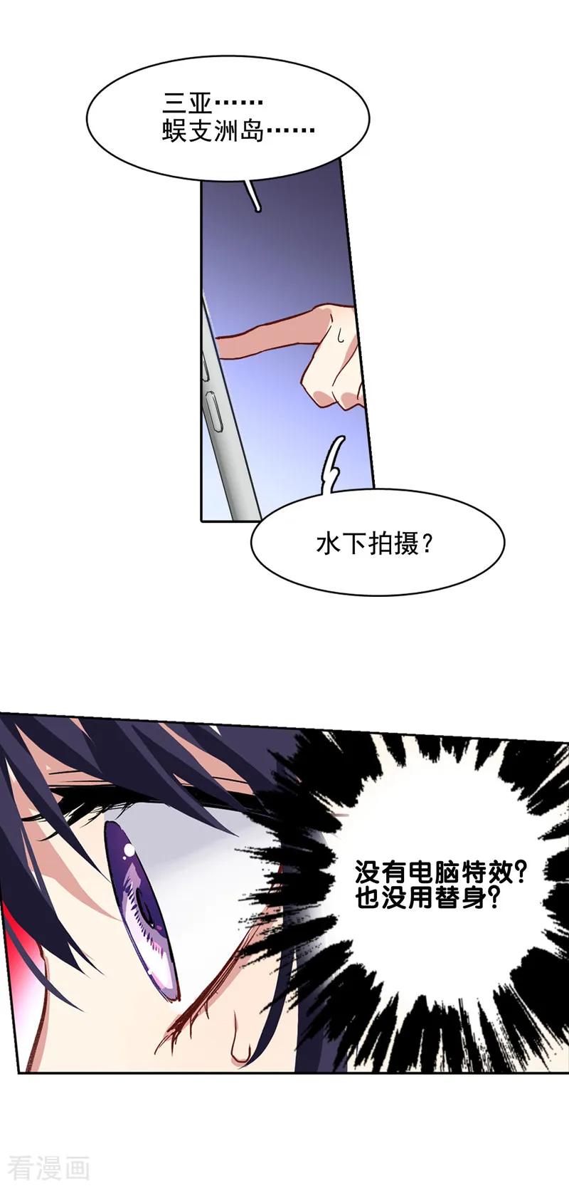 《星梦偶像计划》第32话 第12页