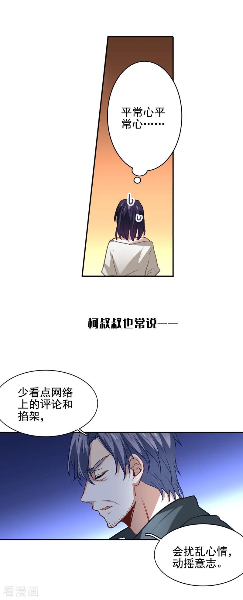 《星梦偶像计划》第32话 第4页