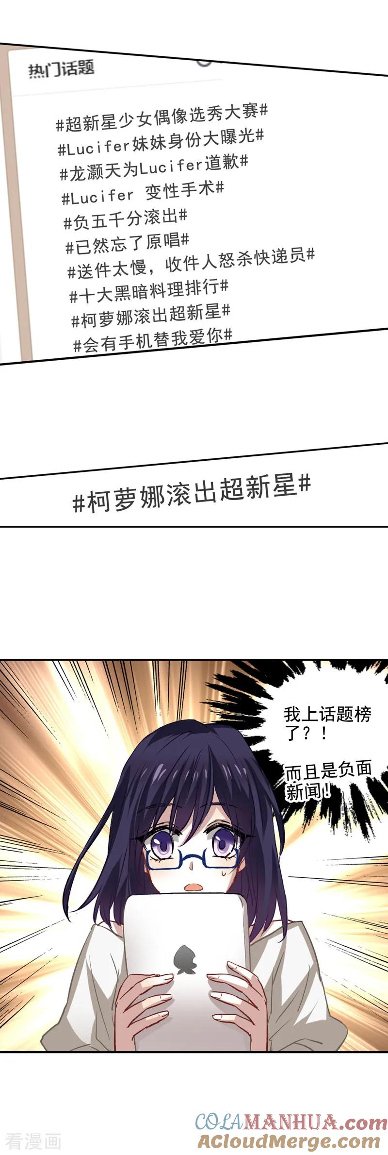 《星梦偶像计划》第32话 第3页