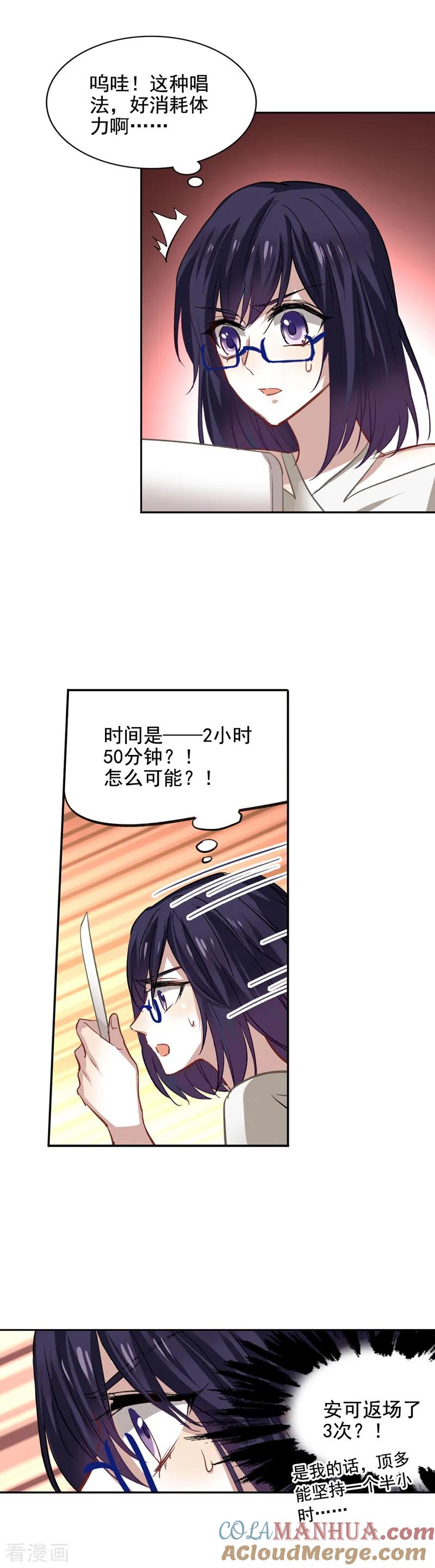 《星梦偶像计划》第32话 第7页