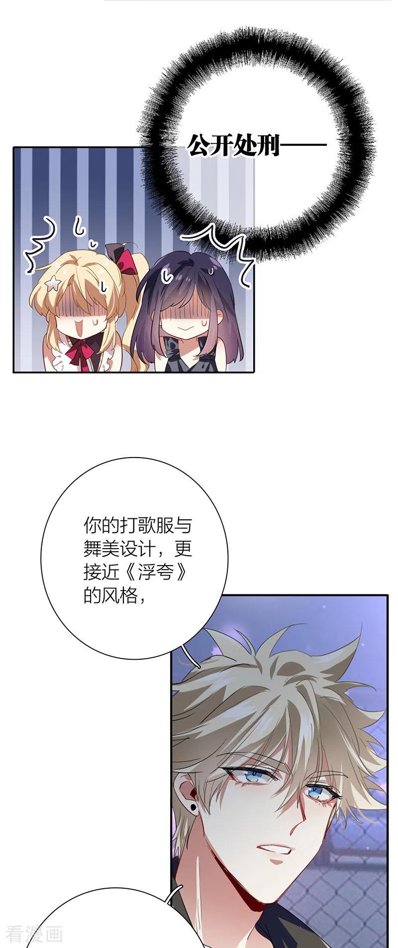 《星梦偶像计划》第313话 第22页