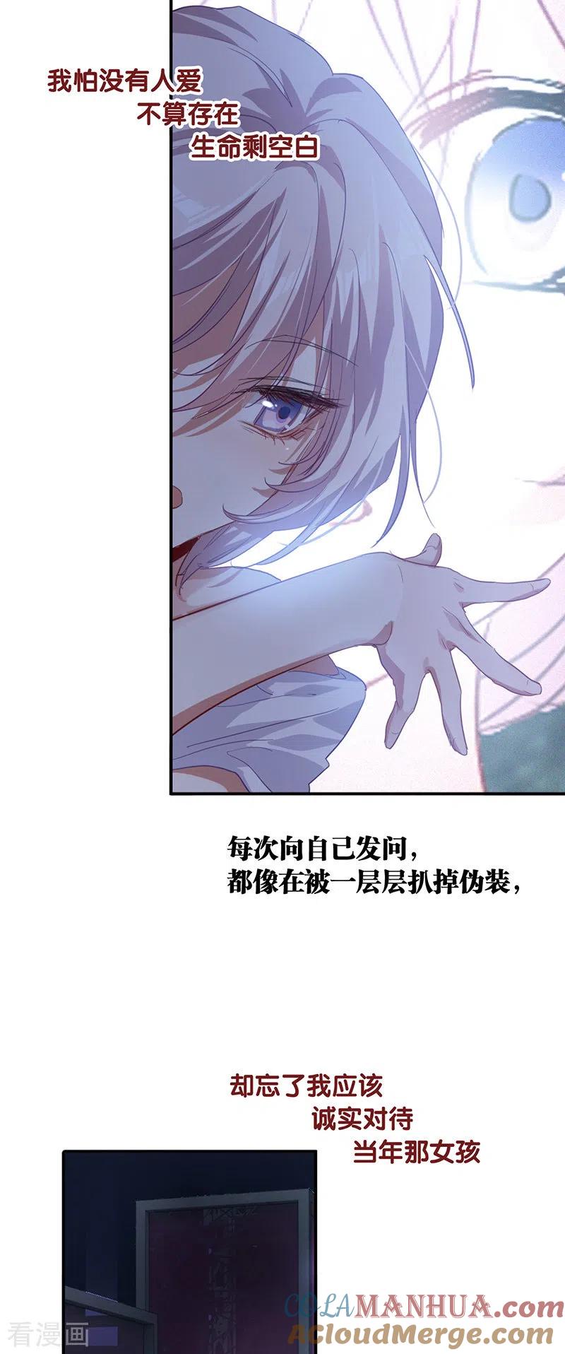 《星梦偶像计划》第313话 第9页