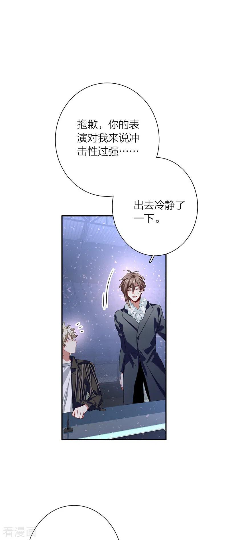 《星梦偶像计划》第313话 第26页