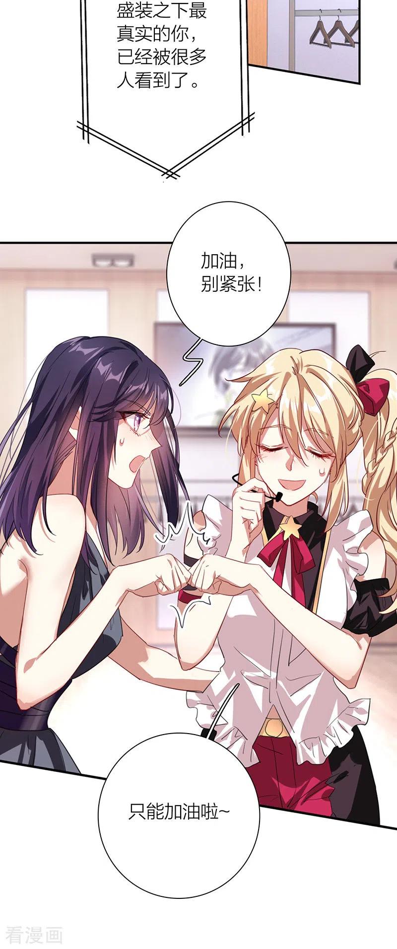 《星梦偶像计划》第313话 第36页