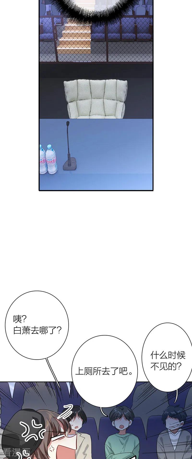 《星梦偶像计划》第313话 第18页