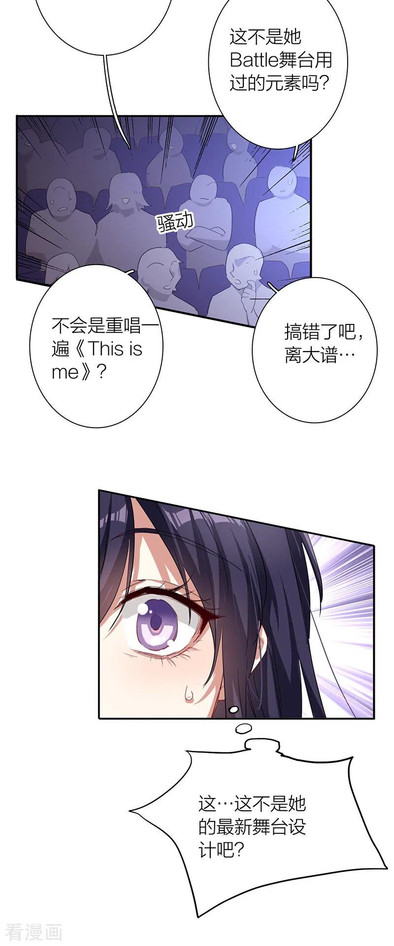 《星梦偶像计划》第313话 第40页