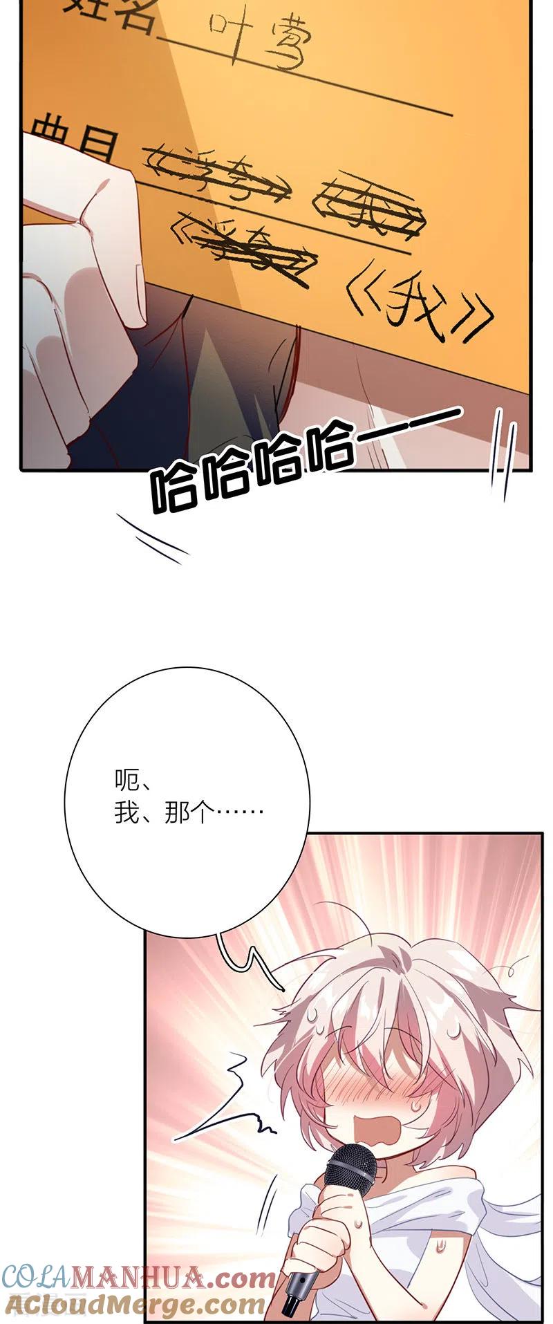 《星梦偶像计划》第313话 第21页