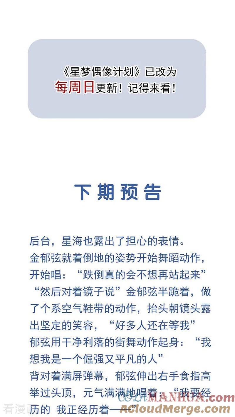 《星梦偶像计划》第313话 第43页