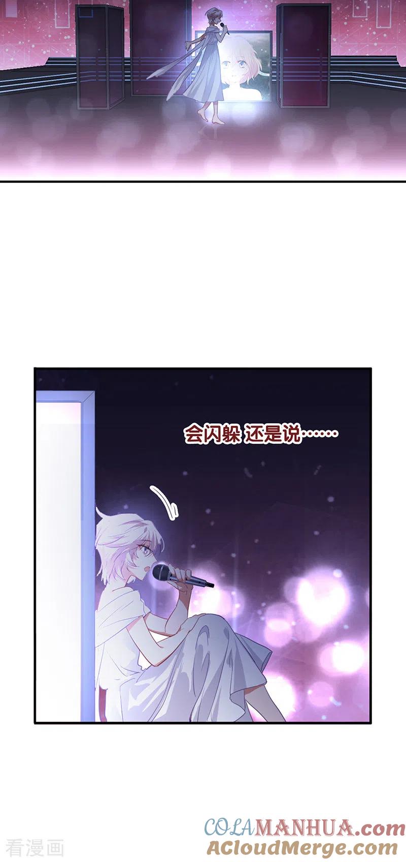 《星梦偶像计划》第313话 第7页
