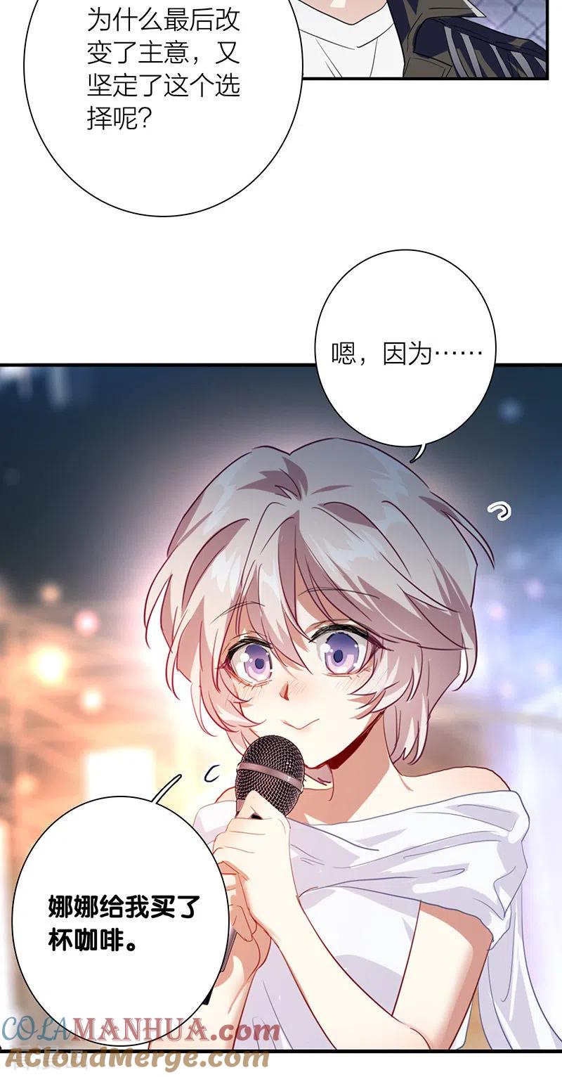 《星梦偶像计划》第313话 第23页