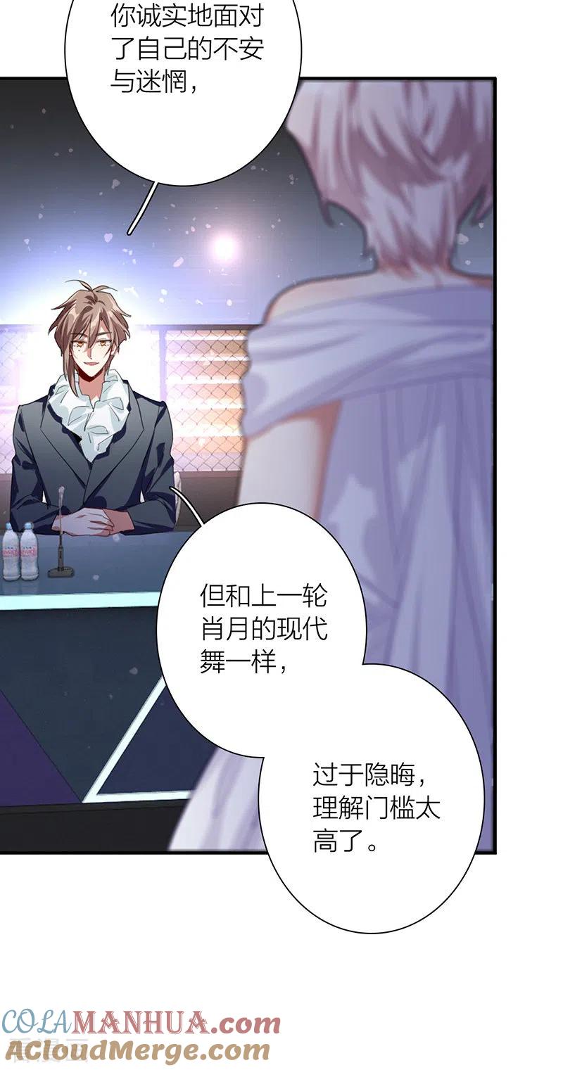 《星梦偶像计划》第313话 第27页