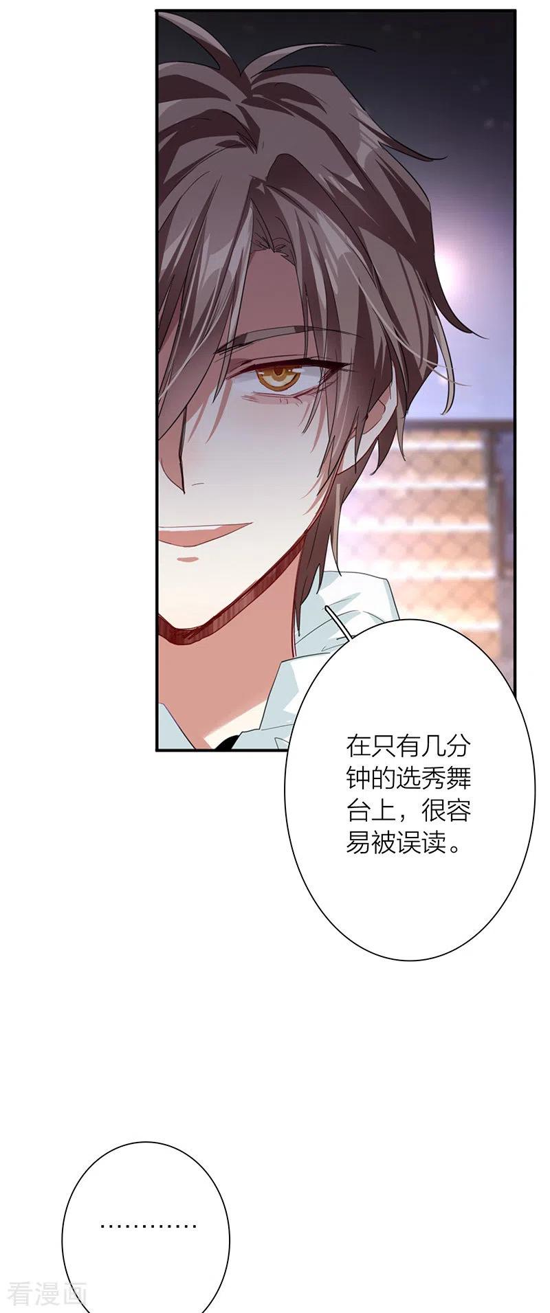 《星梦偶像计划》第313话 第28页