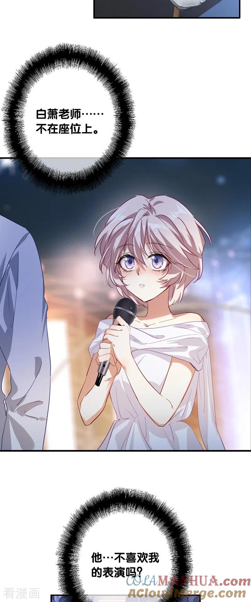 《星梦偶像计划》第313话 第17页