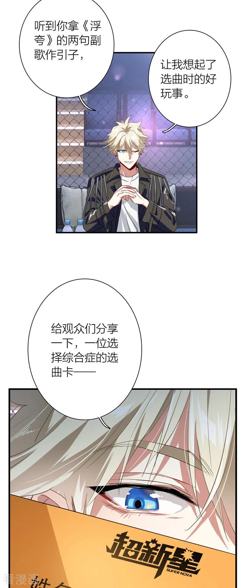 《星梦偶像计划》第313话 第20页