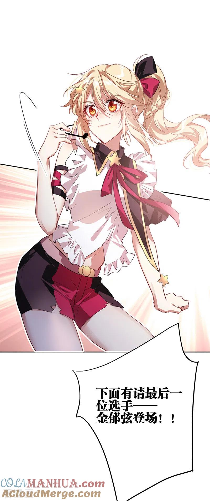 《星梦偶像计划》第313话 第37页