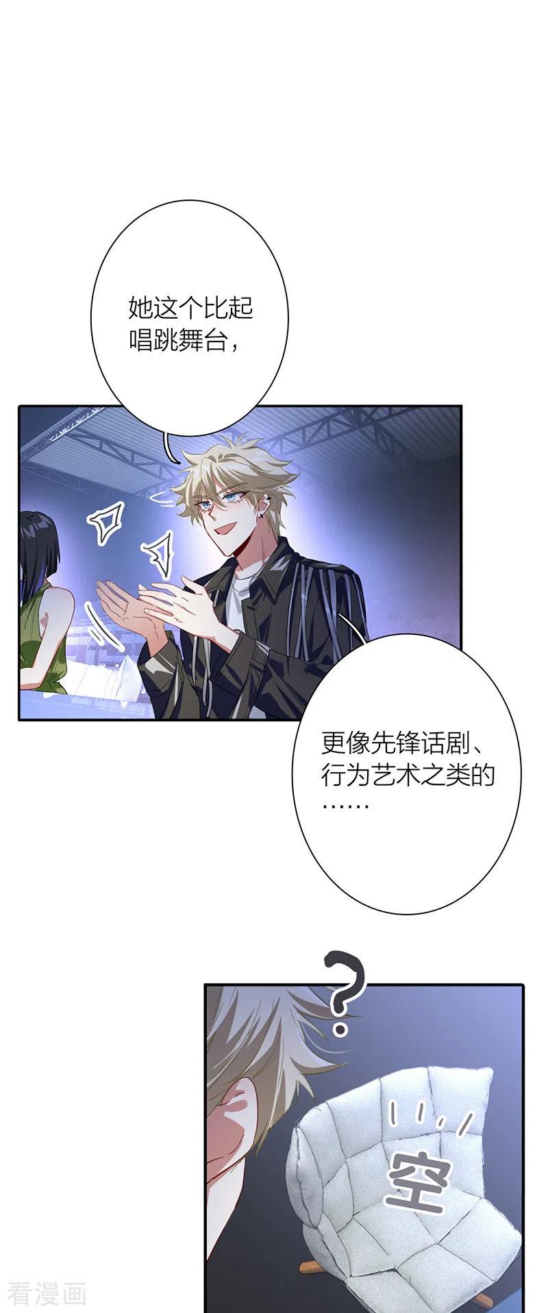 《星梦偶像计划》第313话 第16页