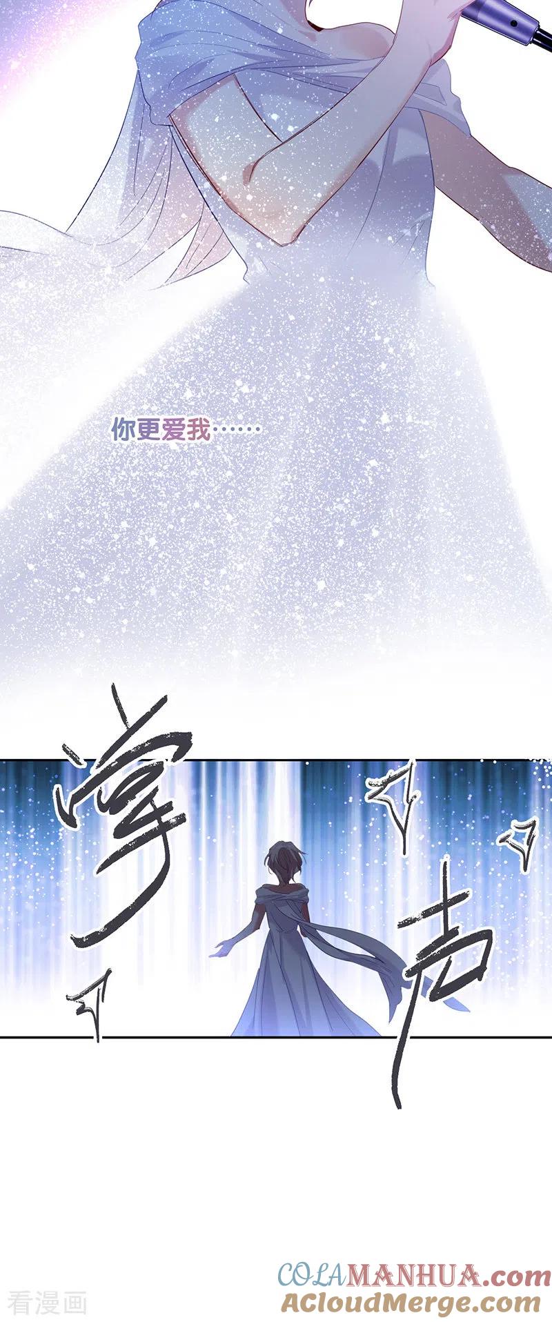 《星梦偶像计划》第313话 第15页