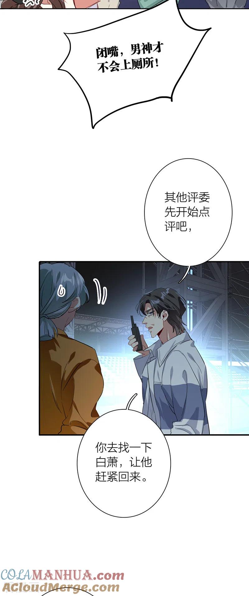 《星梦偶像计划》第313话 第19页