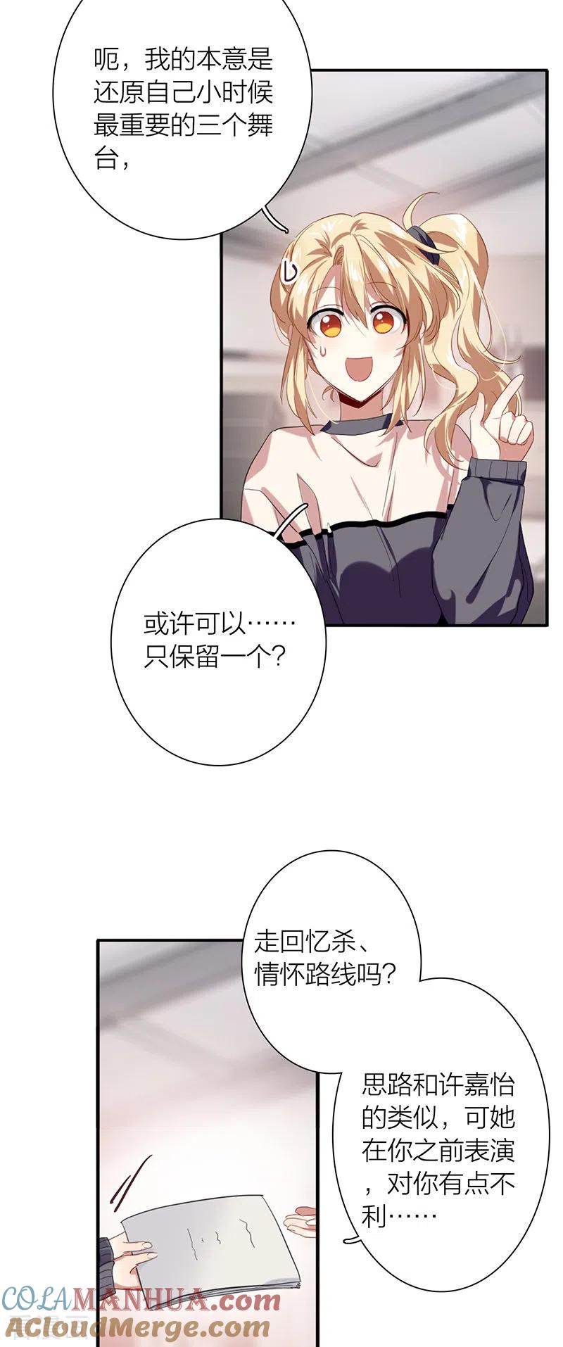 《星梦偶像计划》第314话 第28页