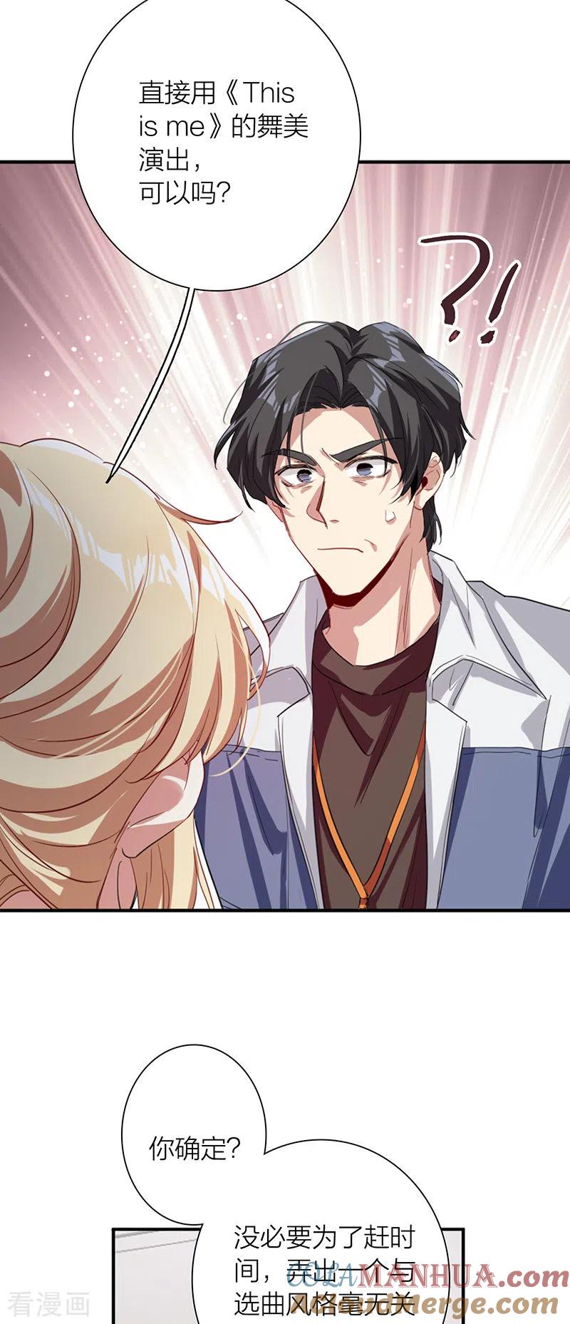 《星梦偶像计划》第314话 第31页
