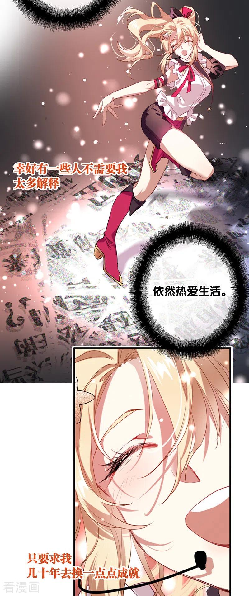 《星梦偶像计划》第314话 第39页