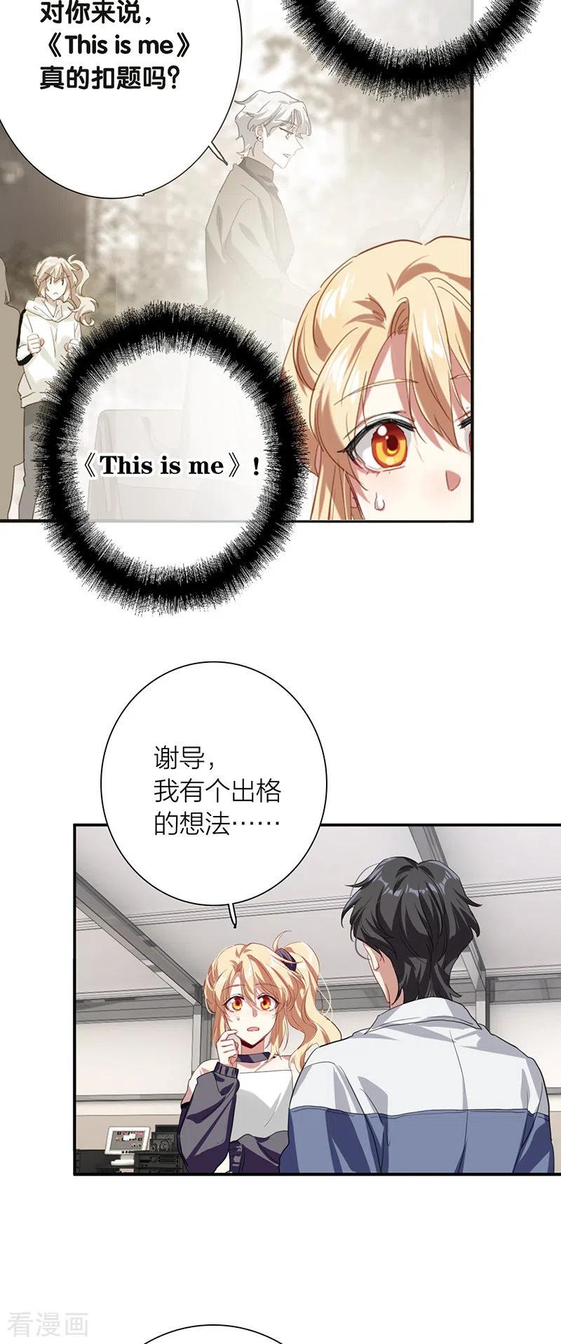 《星梦偶像计划》第314话 第30页