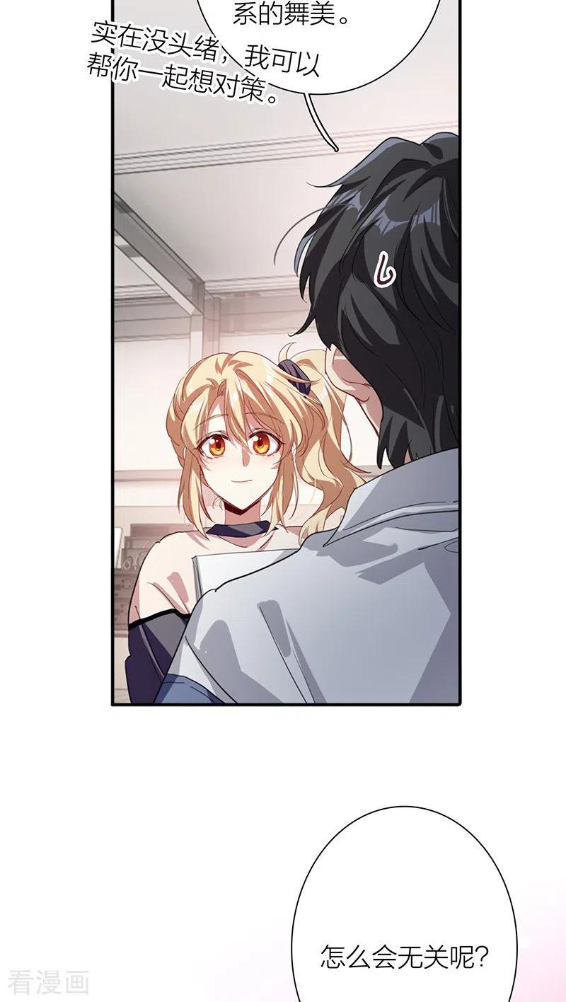 《星梦偶像计划》第314话 第32页