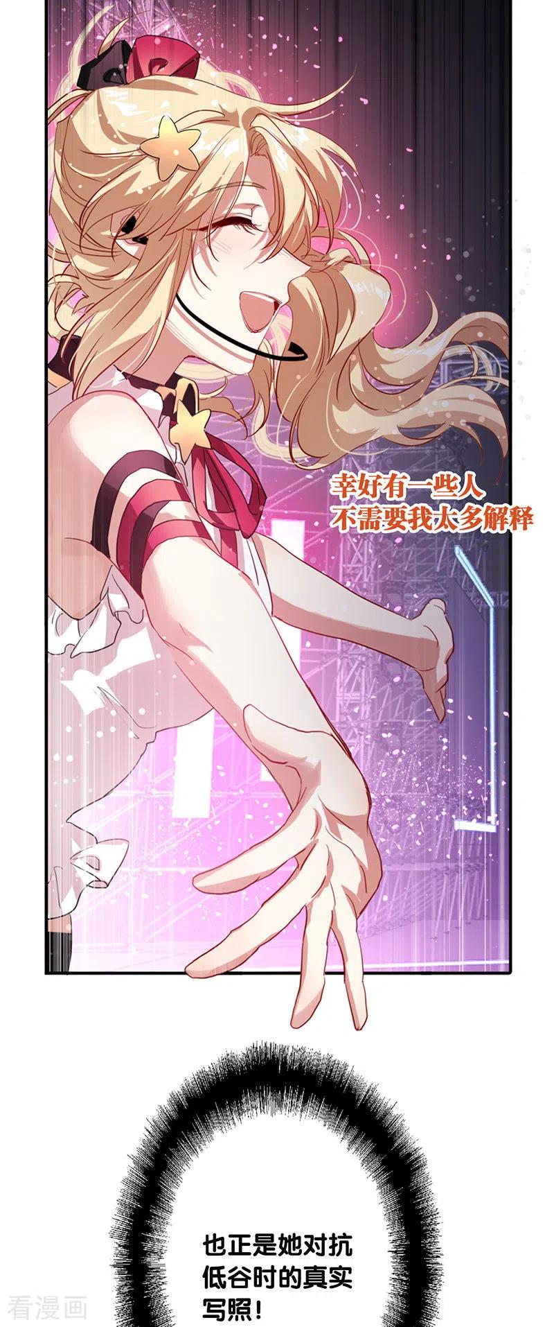 《星梦偶像计划》第314话 第20页