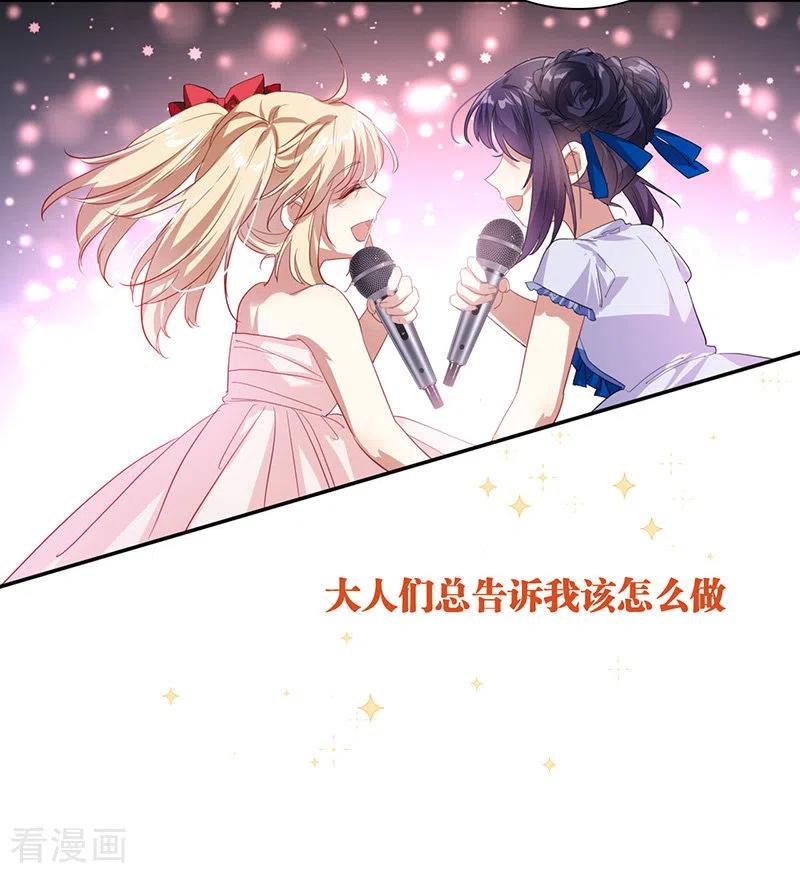 《星梦偶像计划》第314话 第24页
