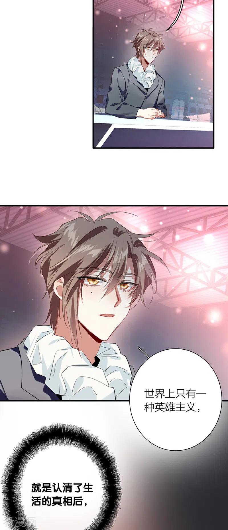 《星梦偶像计划》第314话 第38页