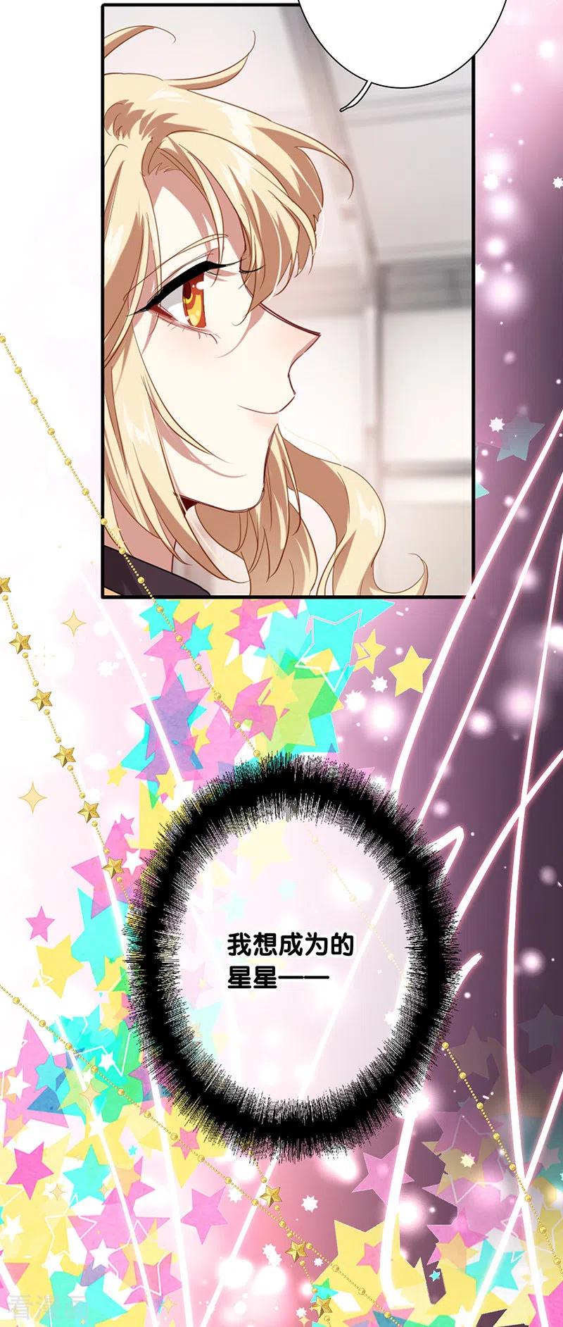 《星梦偶像计划》第314话 第33页
