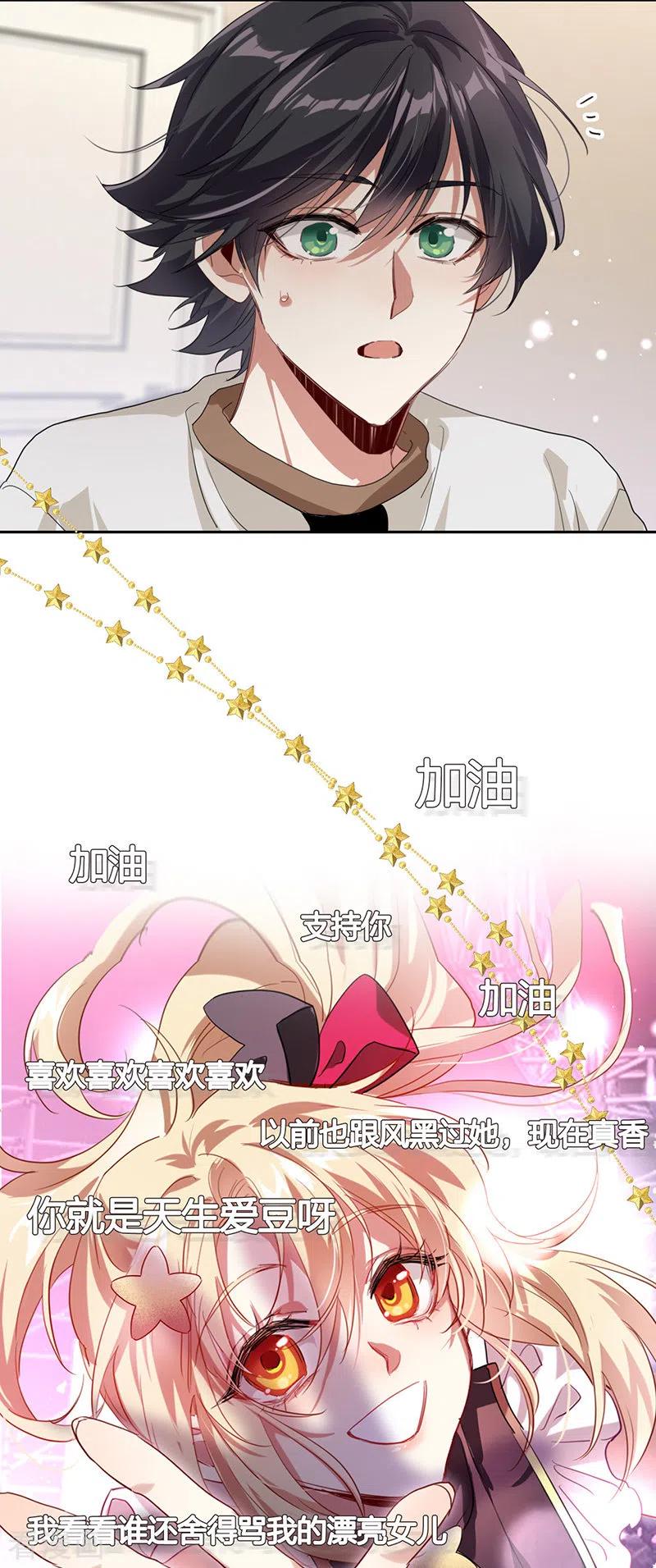 《星梦偶像计划》第314话 第42页