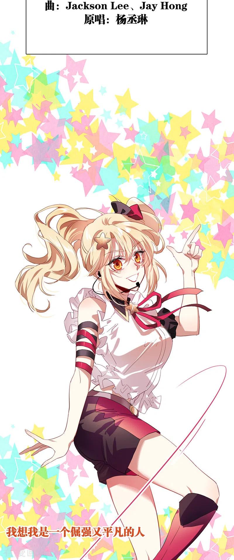 《星梦偶像计划》第314话 第12页