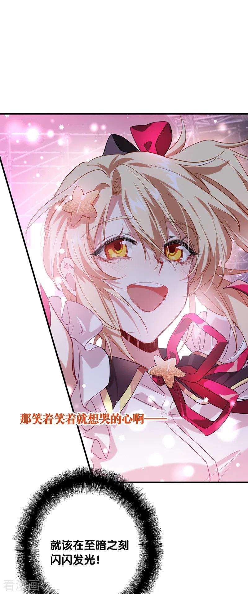 《星梦偶像计划》第314话 第36页