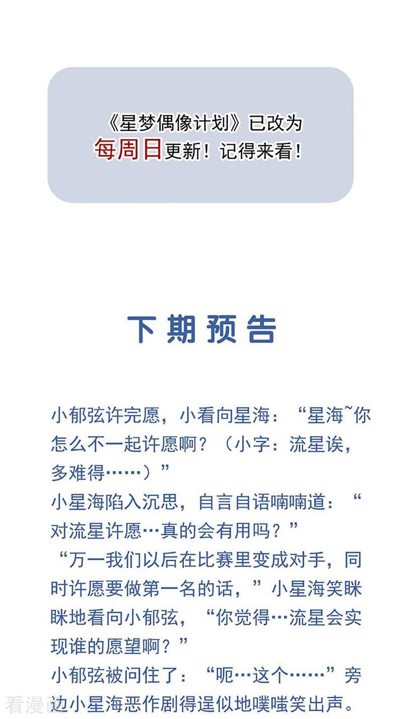 《星梦偶像计划》第314话 第44页
