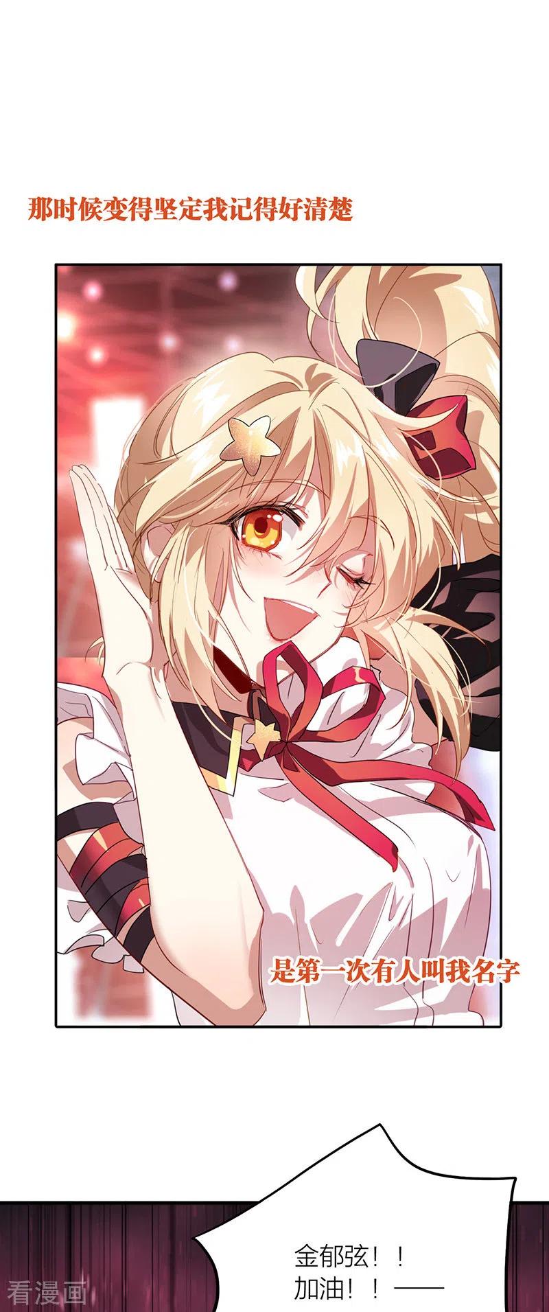 《星梦偶像计划》第314话 第14页