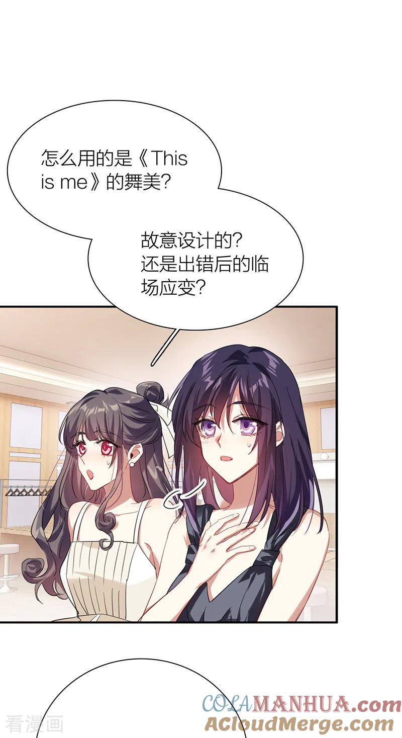 《星梦偶像计划》第314话 第16页
