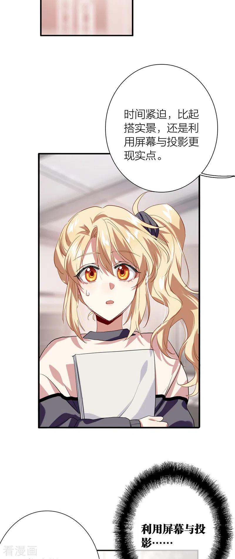 《星梦偶像计划》第314话 第29页