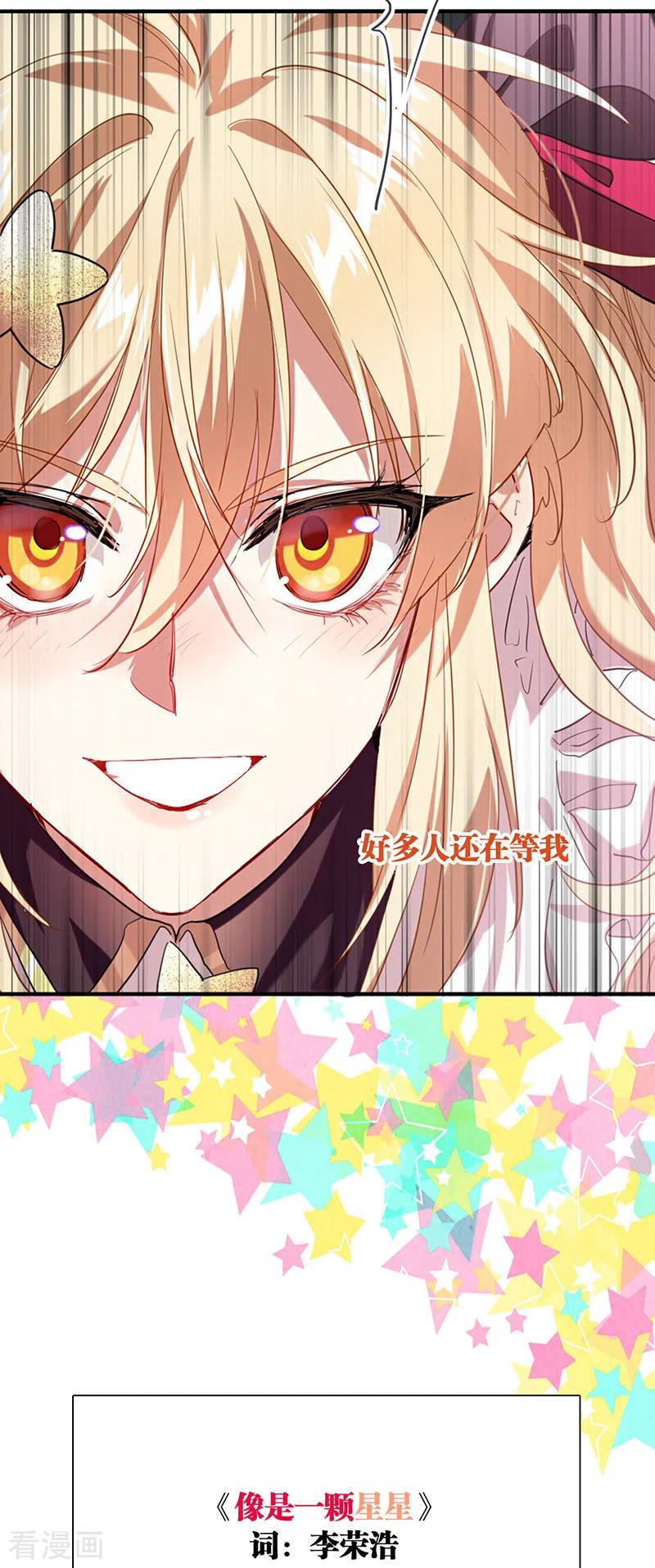 《星梦偶像计划》第314话 第11页