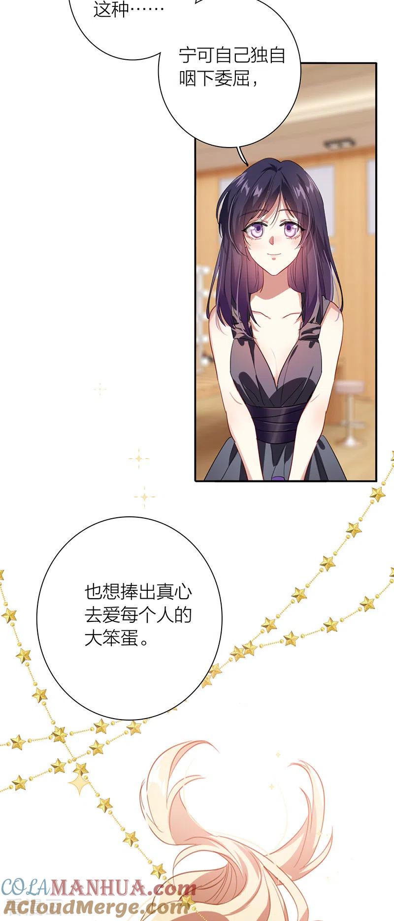 《星梦偶像计划》第314话 第22页