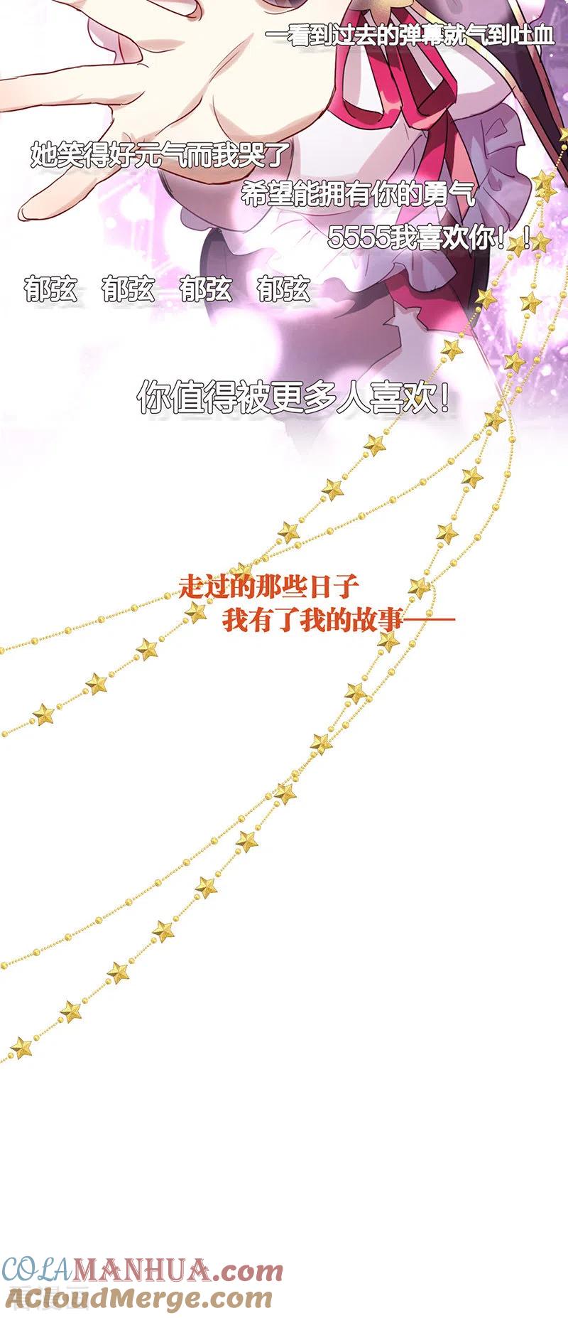 《星梦偶像计划》第314话 第43页